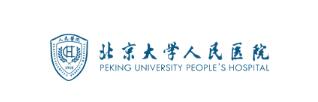 北京大學人民醫（yī）院